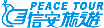 信安旅遊